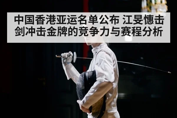 fencing epee competition bout